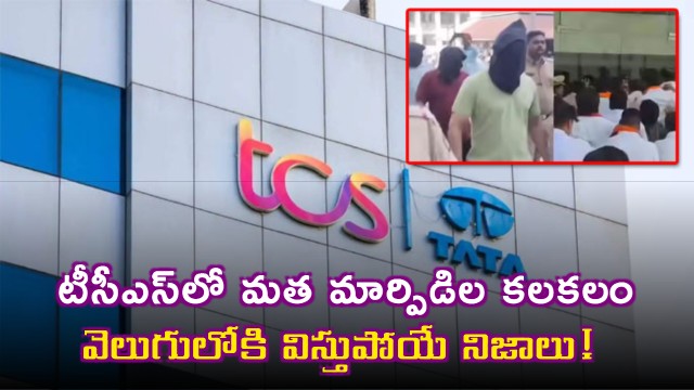 New Details In TCS Conversion Case