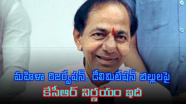 KCR Supports Womens Bill Opposes Delimitation Bill