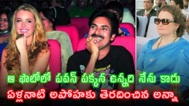 Anna Konidela Clarifies Photo Misconception with Pawan Kalyan