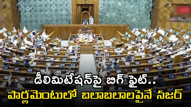 Parliament Power Balance Focus on Delimitation Bill