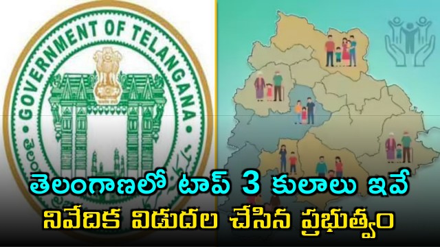 Telangana Top 3 Castes Officially Announced by Government
