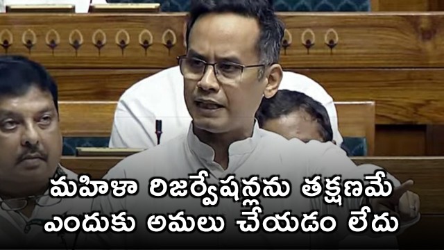 Gaurav Gogoi Criticizes Linking Womens Bill to Delimitation