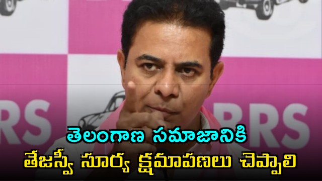 Tejasvi Surya Must Apologize to Telangana Says KTR