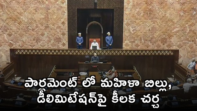 Parliament Special Session Begins with Womens Bill Delimitation Debate