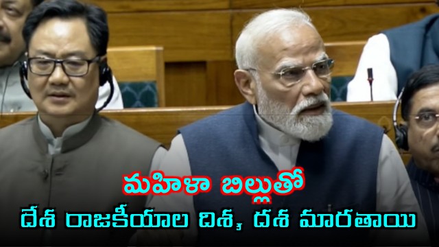 Narendra Modi says Women Bill will change direction of Indian politics