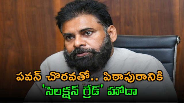 Pawan Kalyan Pithapuram Municipality Gets Selection Grade Status