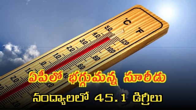 Andhra Pradesh Heatwave Nandyala Records 451 Degrees