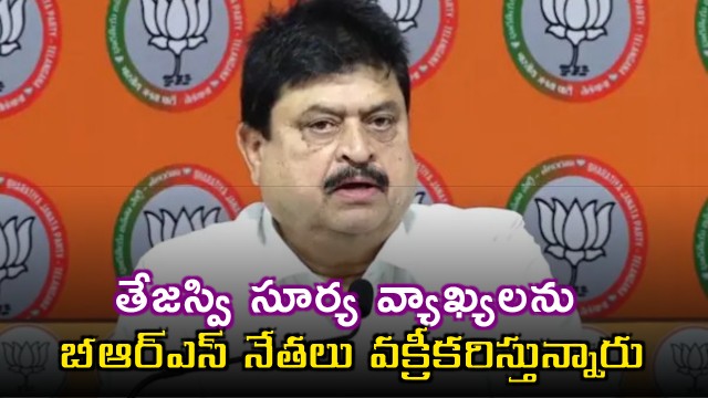 BRS Leaders Distorting Tejasvi Surya Comments Says Ramchander Rao