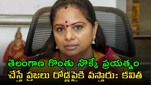 Kavitha Warns Against Suppressing Telangana Voice on Delimitation