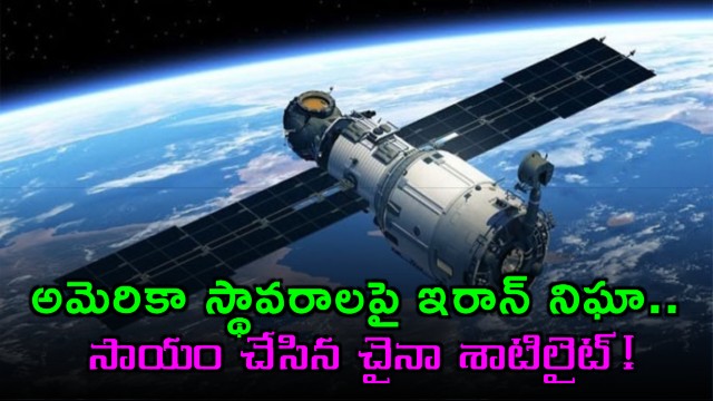 Iran Surveillance of US Bases Aided by China Satellite