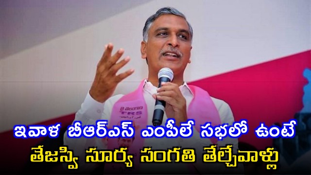 Tejasvi Surya Must Apologize to Telangana People Harish Rao Demands