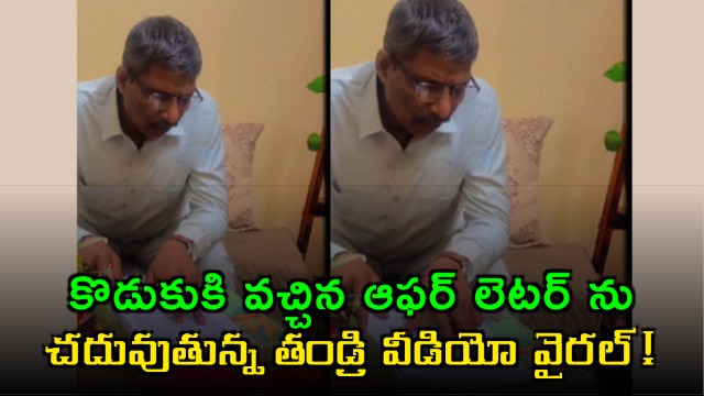 Techies Father Reads Amazon Offer Letter Emotional Moment Goes Viral