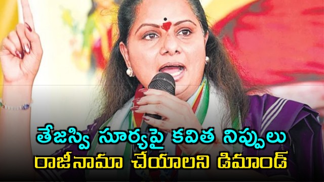 Kalvakuntla Kavitha Fires at Tejasvi Surya Over Telangana Remarks