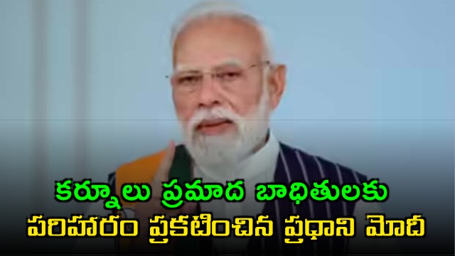 Narendra Modi Announces Compensation for Kurnool Accident Victims
