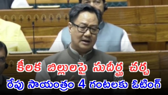 Voting on passage of womens reservation delimitation Bills on Friday at 4 pm