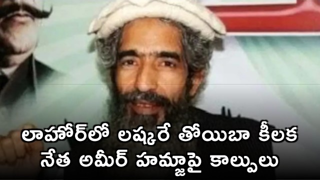 Amir Hamza Lashkar e Taiba Leader Shot in Lahore