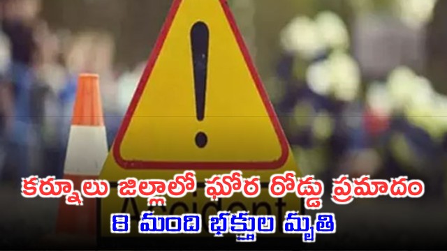 Mantralayam Accident 8 Karnataka Devotees Killed in Road Mishap in Kurnool District