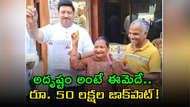 Punjab Woman Wins Rs 50 Lakh Lottery Her Husband Came To Know Through Facebook