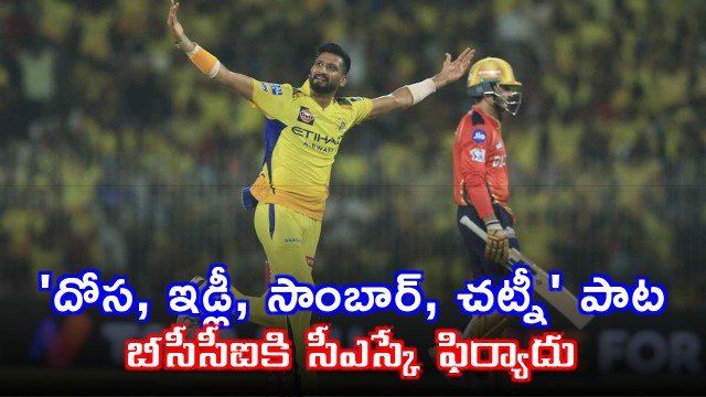 Chennai Super Kings Complains to BCCI About Song at Match