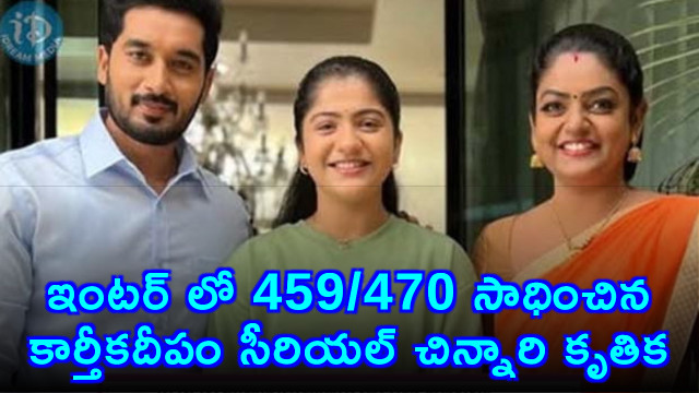 Krithika of Karthika Deepam scores 459470 in Inter