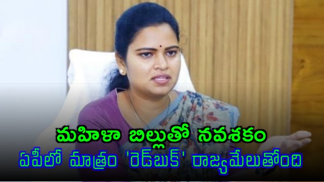 Vidadala Rajini Slams AP Government Over Women Safety