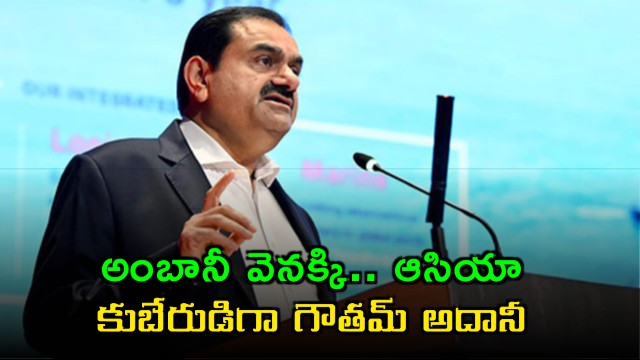 Gautam Adani Overtakes Ambani as Asias Richest