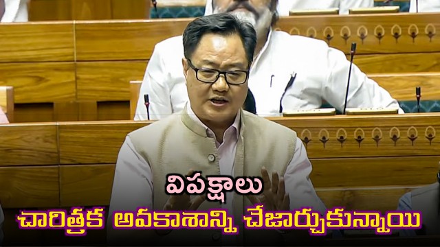 Kiren Rijiju Slams Opposition After Historic Opportunity Missed