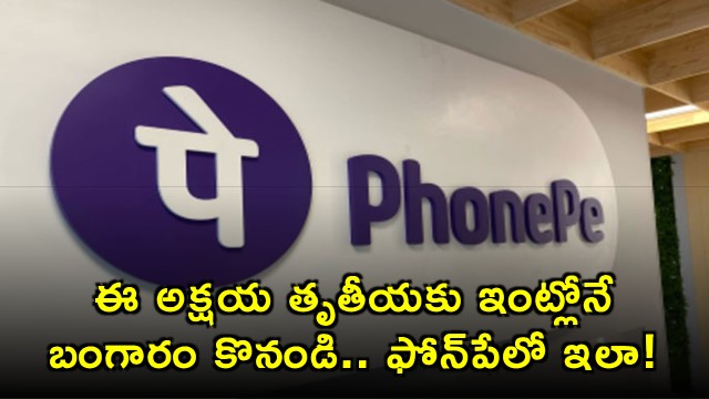 PhonePe Gold Purchase on Akshaya Tritiya Made Easy