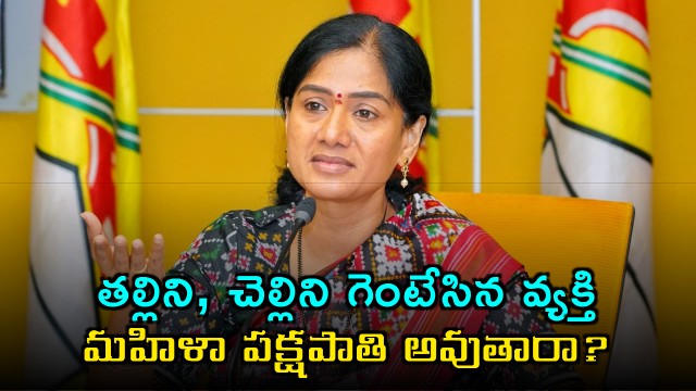 Gouthu Sirisha Fires at Jagan on Womens Safety and Policies