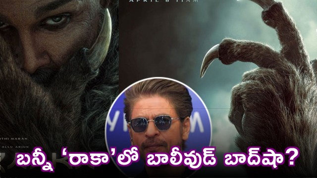 Allu Arjun Raaka Movie to feature Shah Rukh Khan