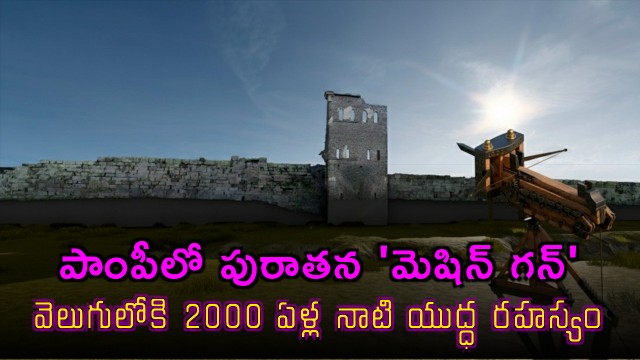 Pompeii Ancient Machine Gun Uncovered 2000 Year Old War Secret