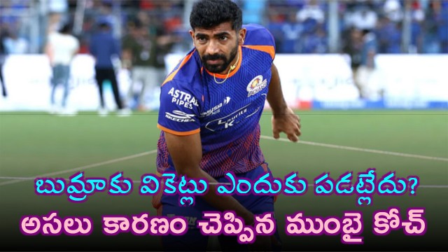 Jasprit Bumrah wicketless Mumbai coach reveals reason