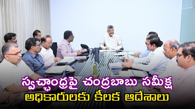 Chandrababu Naidu Reviews Swachh Andhra Progress
