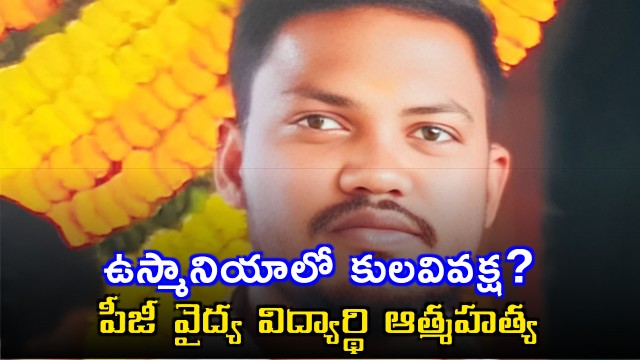 Osmania PG Student Katravath Suresh Nayak Dies by Suicide Alleging Harassment