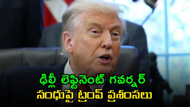 Donald Trump praises Delhi Lieutenant Governor Sandhu