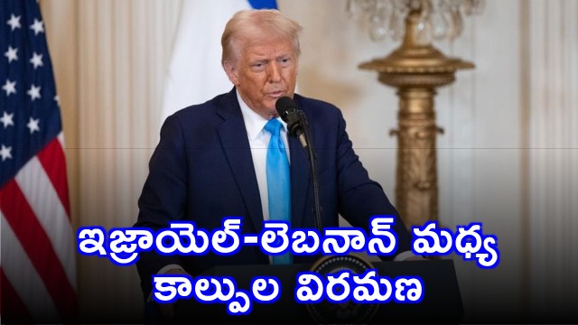 Donald Trump Announces Israel Lebanon Ceasefire Agreement