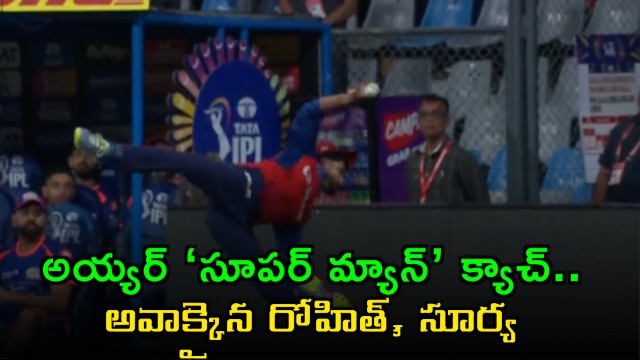 Shreyas Iyer Takes Super Catch Rohit Sharma Suryakumar Yadav Stunned