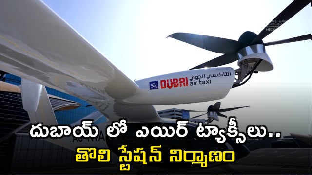 Hamdan bin Mohammed Announces Dubai Air Taxi Station Completion