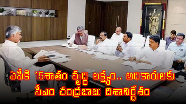 Chandrababu Naidu Targets 15 Percent Growth for Andhra Pradesh