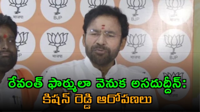 Kishan Reddy Accuses Congress BRS of Misleading on Delimitation