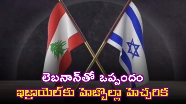 Hezbollah Warns Israel over Lebanon Agreement