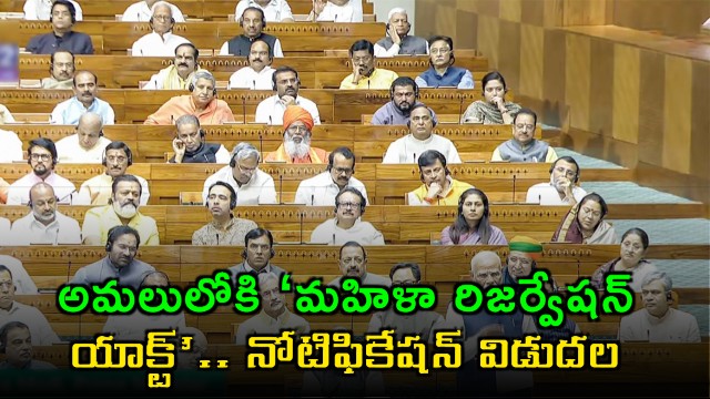 Mahila Reservation Act Comes Into Effect Notification Released