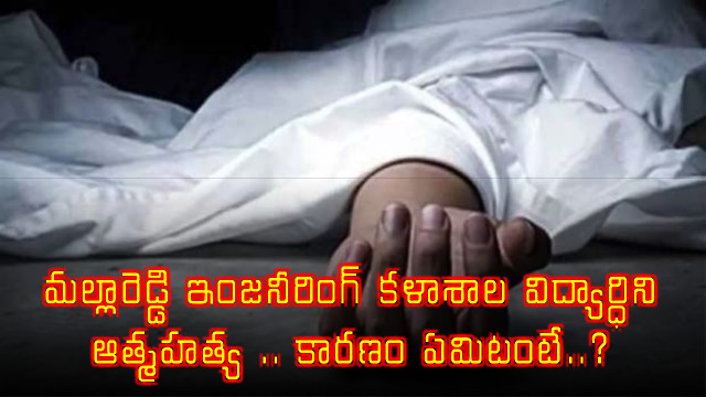 Gnanasree Student Commits Suicide at Malla Reddy College Hostel