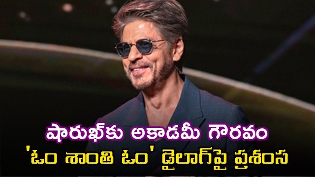 Shah Rukh Khan Honored by Academy for Om Shanti Om Dialogue