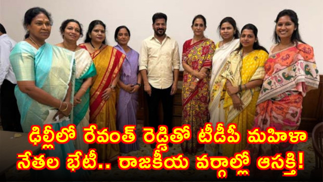 TDP Women Leaders Meet Revanth Reddy in Delhi