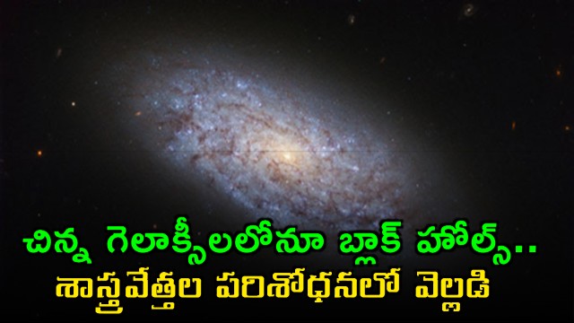 Indian scientists find data fully consistent for dwarf galaxies to host black holes