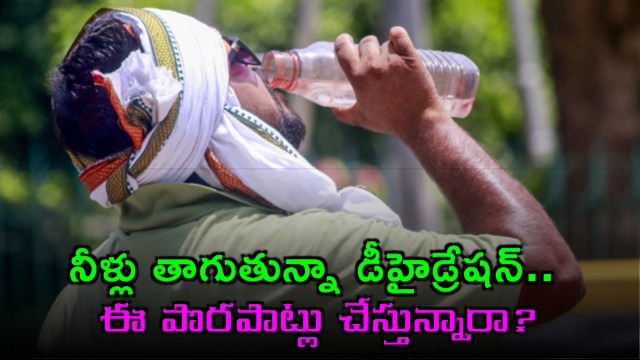 Dehydration Even After Drinking Water Common Mistakes