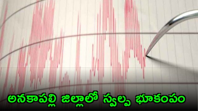 Anakapalli Andhra Pradesh hit by mild earthquake