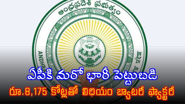 Waaree Energies to Invest Rs 8175 Crore in AP Lithium Battery Plant