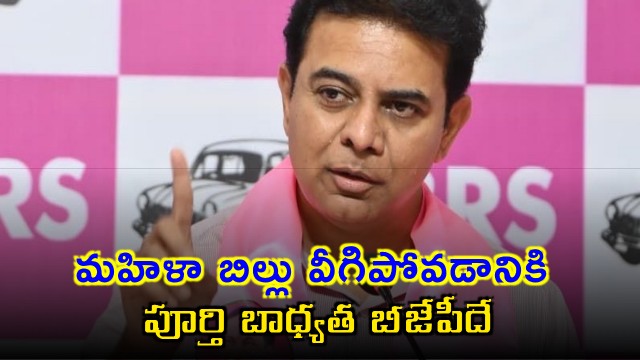 KTR Blames BJP for Womens Bill Failure in Lok Sabha